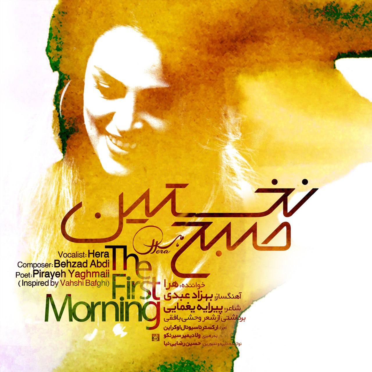 دانلود آهنگ نخستین صبح هرا